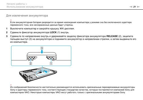 Sony VPCS13C5E - VPCS13C5E Mode d'emploi Russe