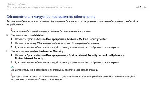 Sony VPCS13C5E - VPCS13C5E Mode d'emploi Russe