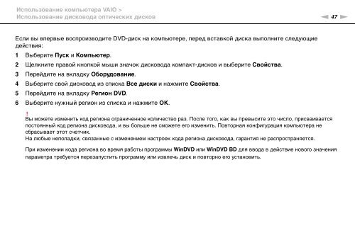 Sony VPCS13C5E - VPCS13C5E Mode d'emploi Russe