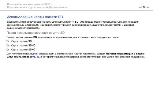 Sony VPCS13C5E - VPCS13C5E Mode d'emploi Russe