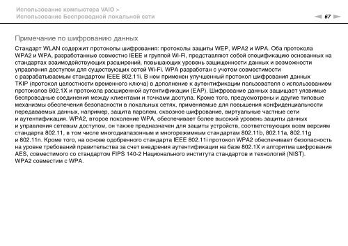 Sony VPCS13C5E - VPCS13C5E Mode d'emploi Russe