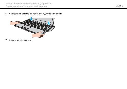 Sony VPCS13C5E - VPCS13C5E Mode d'emploi Russe