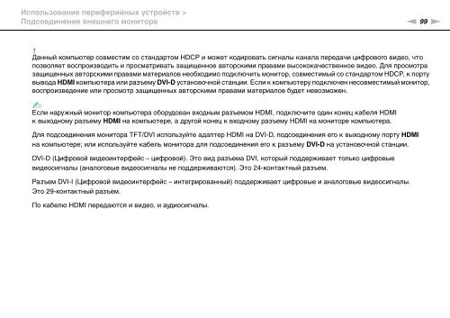 Sony VPCS13C5E - VPCS13C5E Mode d'emploi Russe