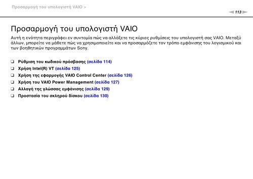 Sony VPCS13C5E - VPCS13C5E Mode d'emploi Grec