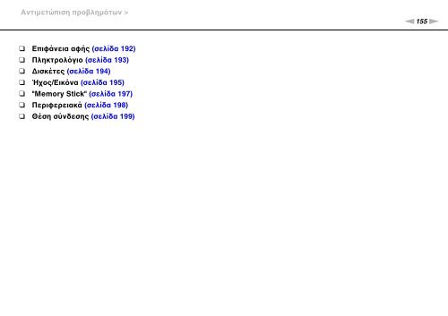 Sony VPCS13C5E - VPCS13C5E Mode d'emploi Grec