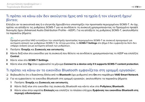 Sony VPCS13C5E - VPCS13C5E Mode d'emploi Grec