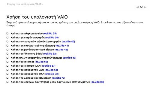 Sony VPCS13C5E - VPCS13C5E Mode d'emploi Grec