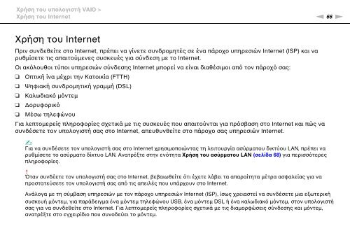 Sony VPCS13C5E - VPCS13C5E Mode d'emploi Grec