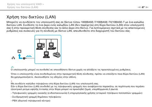 Sony VPCS13C5E - VPCS13C5E Mode d'emploi Grec