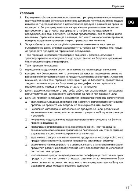 Sony VPCS13X9R - VPCS13X9R Documents de garantie Bulgare