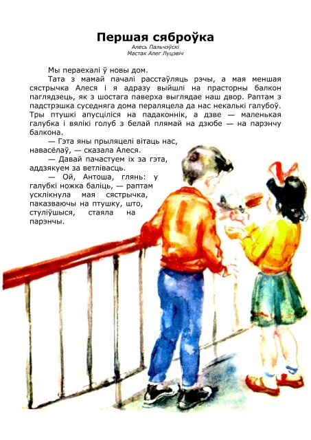Palcheўskі_A._Pershaya_syabroўka_(Lucevіch_A.)