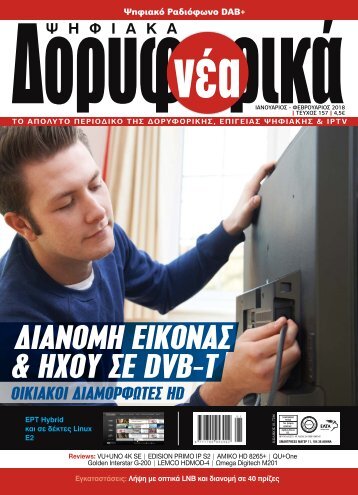 ΔΟΡΥΦΟΡΙΚΑ ΝΕΑ - ΤΕΥΧΟΣ 157