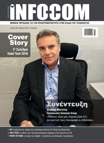 Infocom - ΤΕΥΧΟΣ 237