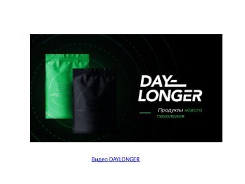 DAYLONGER