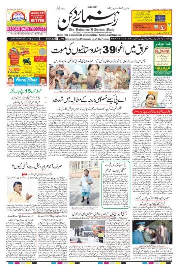 The Rahnuma-E-Deccan Daily 03/21/2018 