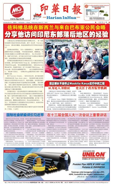 Koran Harian Inhua 21 Maret 2018
