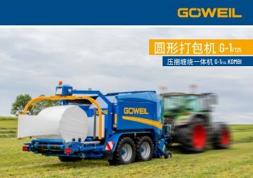ZH | 圆形打包机 | 压捆缠绕一体机 | G-1 F125 Kombi | Goeweil 高威高尔