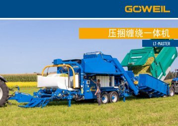 ZH | 压捆缠绕一体机 | LT-Master | Goeweil 高威高尔