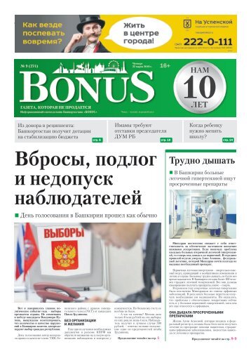 BONUS №9(274)
