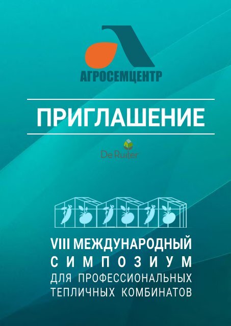 VIII Международный Симпозиум 2018.pdf