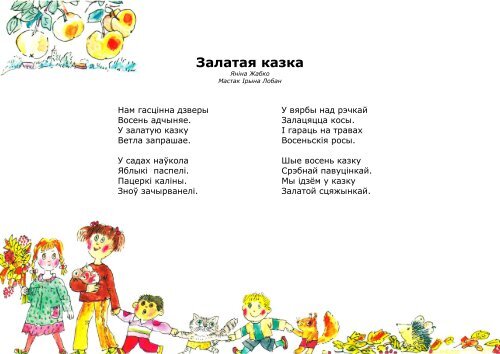 Jabko_Ya._Zalataya_kazka_(Loban_I.)
