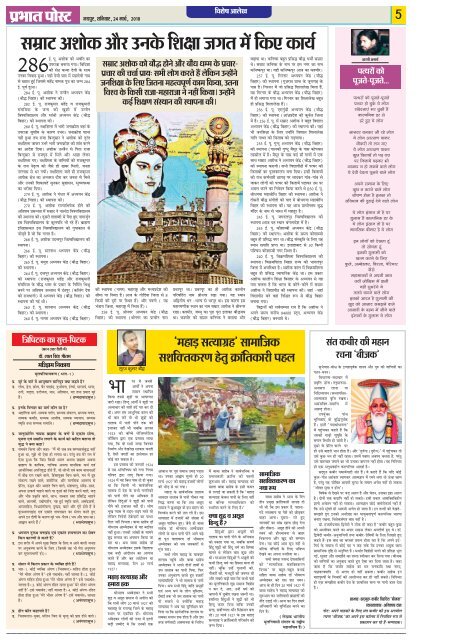 Prabhat Post 24 March 2018
