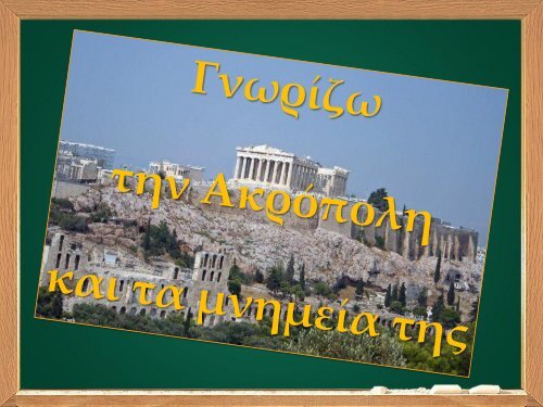 Acropolis of Athens, Ακρόπολη, Αθήνα