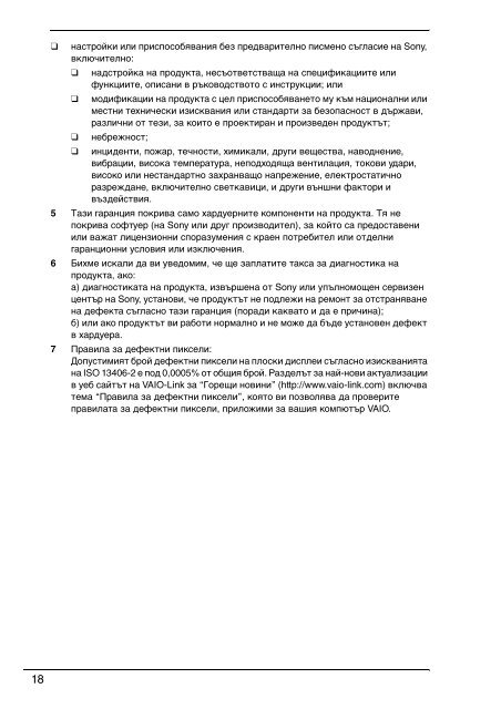 Sony VPCL11S1R - VPCL11S1R Documents de garantie Bulgare