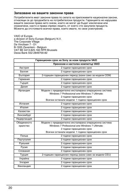 Sony VPCL11S1R - VPCL11S1R Documents de garantie Bulgare