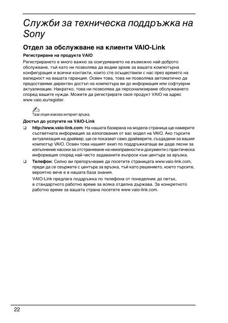 Sony VPCL11S1R - VPCL11S1R Documents de garantie Bulgare