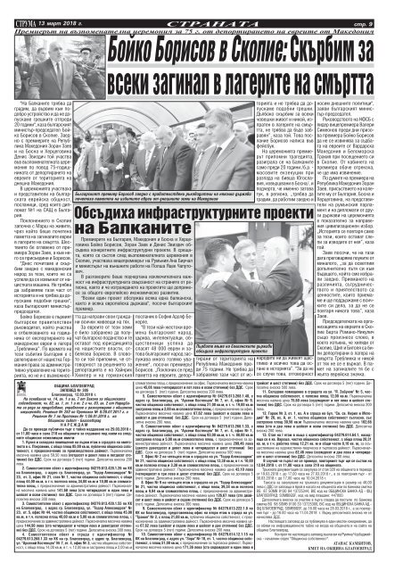 Вестник "Струма", брой 60, 13 март 2018 г., вторник
