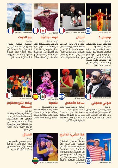 مهرجان حيفا الدولي 28 لمسرح الأطفال