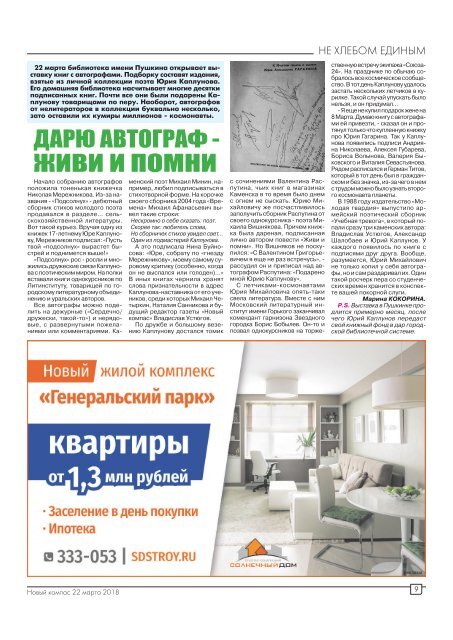 Газета "Новый Компас" (Номер от 22 марта 2018)