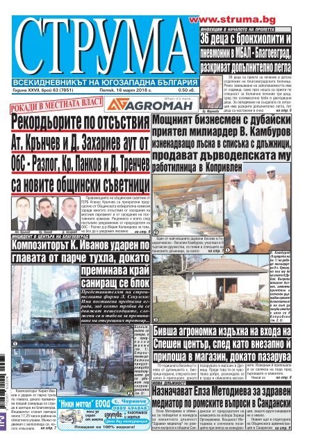 Вестник "Струма" брой 63