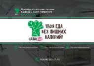  доставка еды