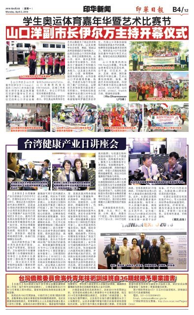 Koran Harian Inhua 2 April 2018
