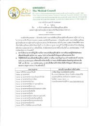 ประกาศแพทยสภาเรื่องการสอบบอร์ด