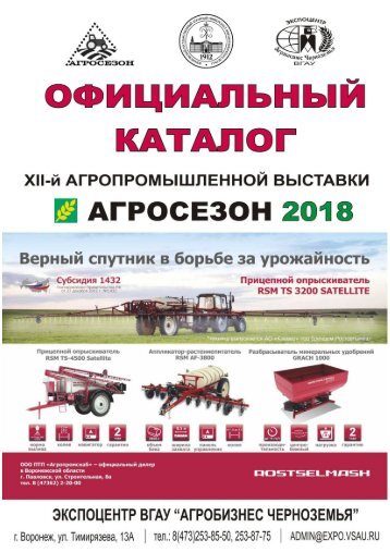 Каталог Агросезон-2018 