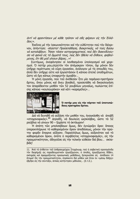 36 ΕΤΗ ΜΕΤΑΞΥ ΕΣΣΔ & ΕΛΛΑΔΟΣ ΠΡΟ ΤΟΥ ΜΙΚΡΟΦΩΝΟΥ