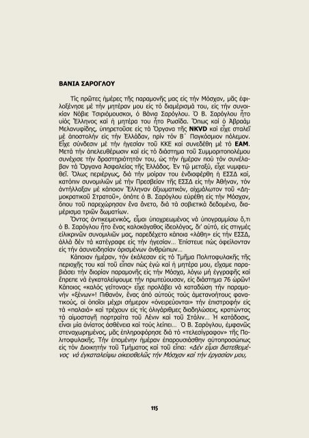 36 ΕΤΗ ΜΕΤΑΞΥ ΕΣΣΔ & ΕΛΛΑΔΟΣ ΠΡΟ ΤΟΥ ΜΙΚΡΟΦΩΝΟΥ