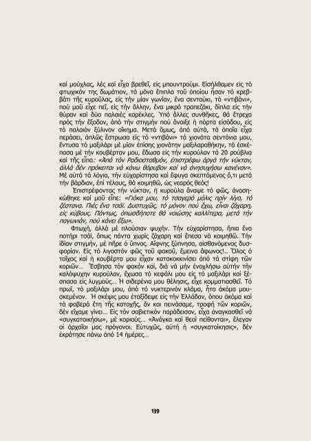 36 ΕΤΗ ΜΕΤΑΞΥ ΕΣΣΔ & ΕΛΛΑΔΟΣ ΠΡΟ ΤΟΥ ΜΙΚΡΟΦΩΝΟΥ