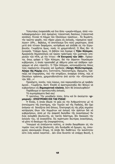 36 ΕΤΗ ΜΕΤΑΞΥ ΕΣΣΔ & ΕΛΛΑΔΟΣ ΠΡΟ ΤΟΥ ΜΙΚΡΟΦΩΝΟΥ