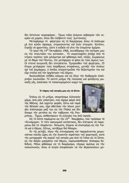 36 ΕΤΗ ΜΕΤΑΞΥ ΕΣΣΔ & ΕΛΛΑΔΟΣ ΠΡΟ ΤΟΥ ΜΙΚΡΟΦΩΝΟΥ