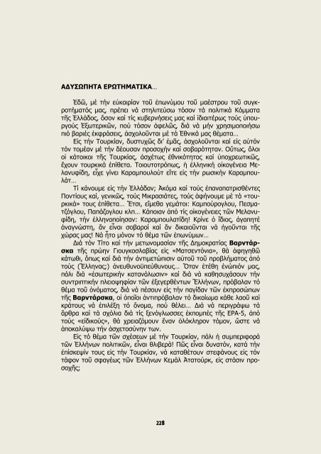 36 ΕΤΗ ΜΕΤΑΞΥ ΕΣΣΔ & ΕΛΛΑΔΟΣ ΠΡΟ ΤΟΥ ΜΙΚΡΟΦΩΝΟΥ