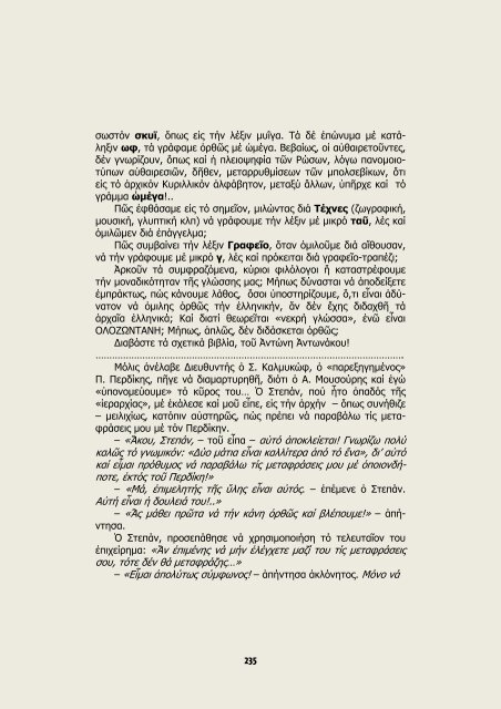 36 ΕΤΗ ΜΕΤΑΞΥ ΕΣΣΔ & ΕΛΛΑΔΟΣ ΠΡΟ ΤΟΥ ΜΙΚΡΟΦΩΝΟΥ