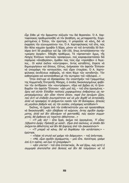 36 ΕΤΗ ΜΕΤΑΞΥ ΕΣΣΔ & ΕΛΛΑΔΟΣ ΠΡΟ ΤΟΥ ΜΙΚΡΟΦΩΝΟΥ