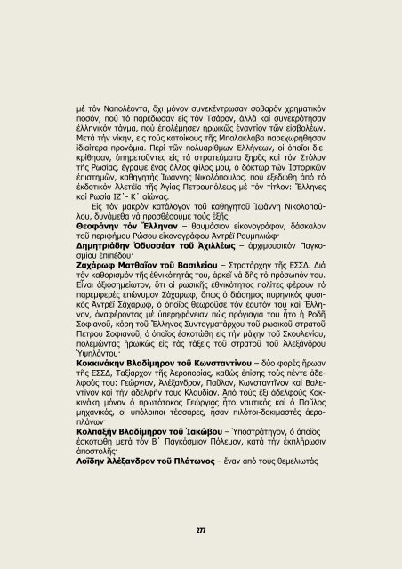 36 ΕΤΗ ΜΕΤΑΞΥ ΕΣΣΔ & ΕΛΛΑΔΟΣ ΠΡΟ ΤΟΥ ΜΙΚΡΟΦΩΝΟΥ