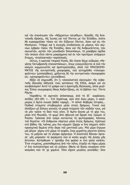 36 ΕΤΗ ΜΕΤΑΞΥ ΕΣΣΔ & ΕΛΛΑΔΟΣ ΠΡΟ ΤΟΥ ΜΙΚΡΟΦΩΝΟΥ