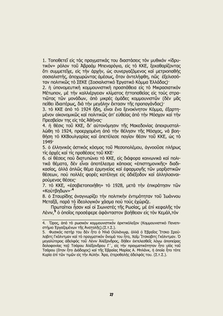 36 ΕΤΗ ΜΕΤΑΞΥ ΕΣΣΔ & ΕΛΛΑΔΟΣ ΠΡΟ ΤΟΥ ΜΙΚΡΟΦΩΝΟΥ