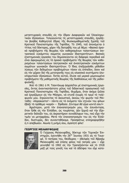 36 ΕΤΗ ΜΕΤΑΞΥ ΕΣΣΔ & ΕΛΛΑΔΟΣ ΠΡΟ ΤΟΥ ΜΙΚΡΟΦΩΝΟΥ